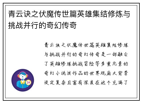 青云诀之伏魔传世篇英雄集结修炼与挑战并行的奇幻传奇