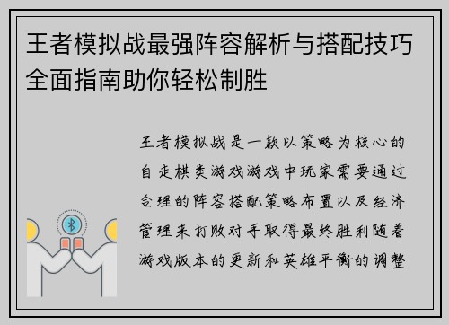 王者模拟战最强阵容解析与搭配技巧全面指南助你轻松制胜