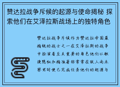 赞达拉战争斥候的起源与使命揭秘 探索他们在艾泽拉斯战场上的独特角色与贡献