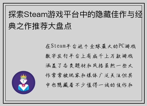 探索Steam游戏平台中的隐藏佳作与经典之作推荐大盘点